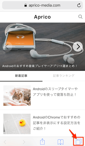 Safariを起動し、画面下部の四角が重なったマークをタップ