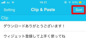 「Clip&Paste」を開き右上の「Sort」をタップ