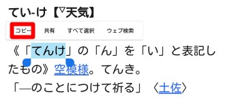 ブラウザやYahoo!などのアプリからコピーしたい文字をコピー