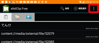 「aNdClip」を開き右上の点が縦に三つ並んでいる部分をタップ