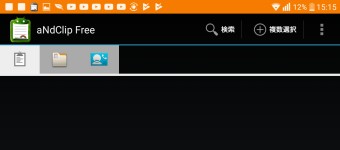 履歴が綺麗に削除