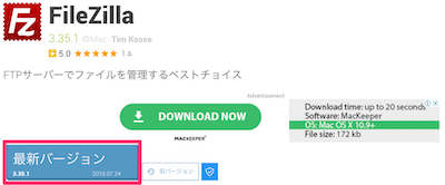 Filezillaのダウンロードページ