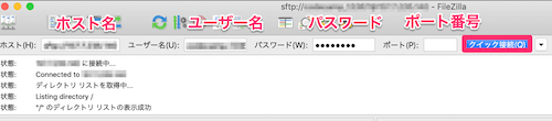 FilaZillaのクイック接続
