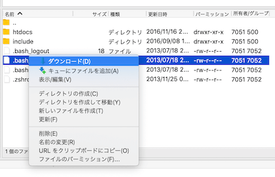 サーバー側のファイルを右クリックでコンテキストメニューを表示