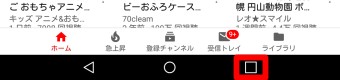 起動させたら下にある四角を長押し
