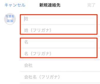 新規連絡先