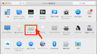 環境設定の中から、キーボードを選択