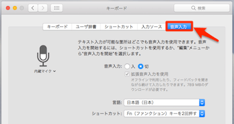 音声入力をクリック