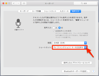 音声入力のショートカットの設定