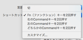 音声入力のショートカットの設定