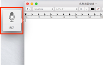 音声入力のポップアップ