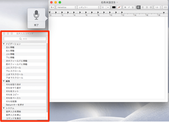 音声入力中に「コマンドを表示」と発声してコマンドを表示