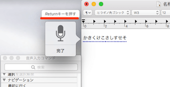 コマンドが出ている状態で「リターンキーを押す」と発声