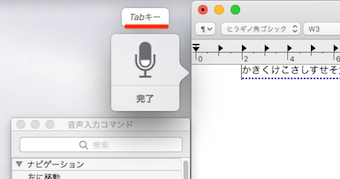 コマンドを表示している状態で「タブキーを押す」と発声