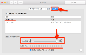 サウンド内の入力の項目をクリックし、内臓マイクが選択されていることを確認
