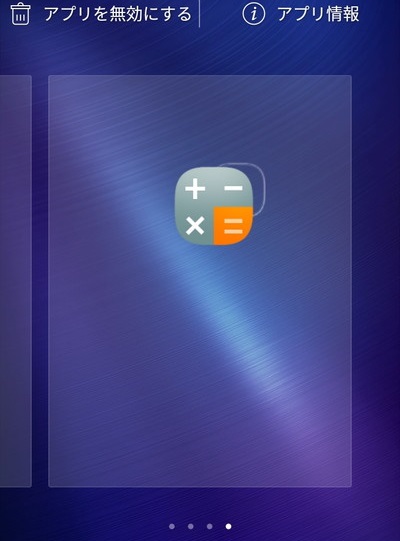 ショートカットの設置モード