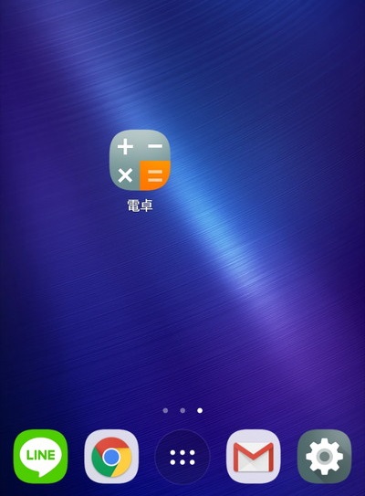 アプリアイコンがホーム画面に復活