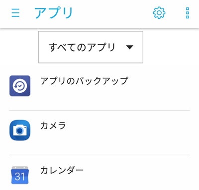 アプリメニューで「すべてのアプリ」