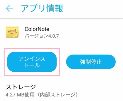 アプリ一覧から対象のアプリを開き「アンインストール」をタップ