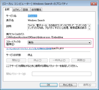 「スタートアップの種類」を「無効」に設定して「OK」ボタンをクリック