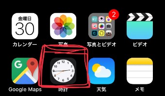 iPhoneの中に内蔵されている『時計』アプリを立ち上げる