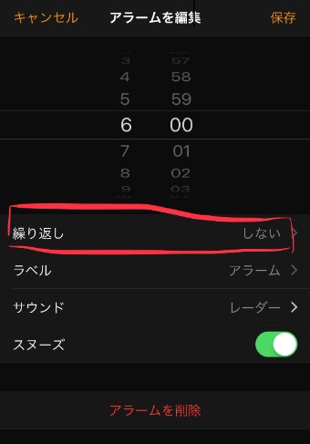 アラームの繰り返し機能