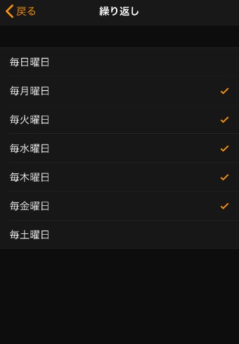 アラームの繰り返し機能
