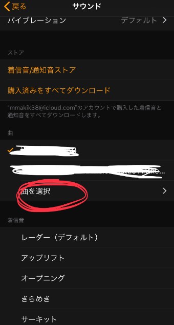 「曲を選択」をタップ