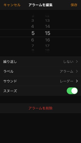 アラームの設定