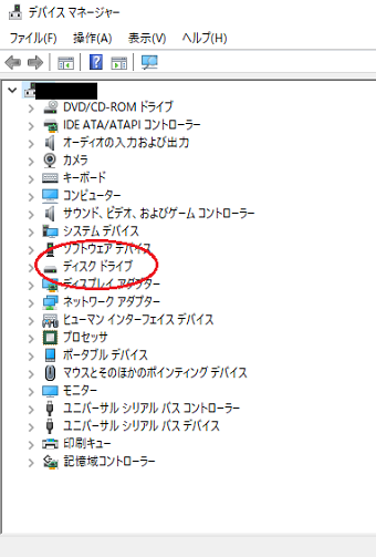 パソコンに接続されているハードディスクの一覧が展開