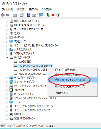 ドライバのアンインストール