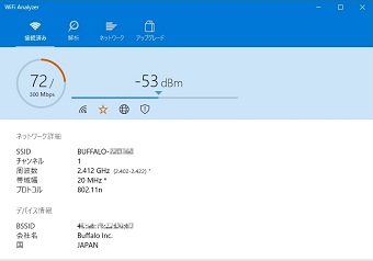 WiFi Analyzerの計測画面