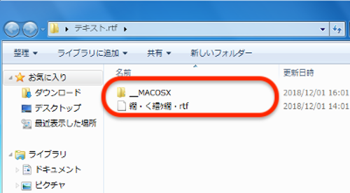 「＿MACOSX」というフォルダ