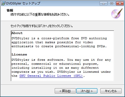 DVDStylerのライセンス情報