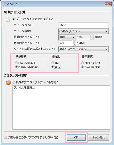 DVDStylerのプロジェクトの作成