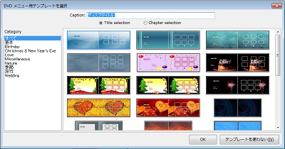 DVDStylerでメニューの作成