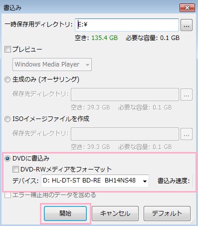 書き込みメニューが表示されたら「DVDに書き込み」をクリックして選択して「開始」をクリック
