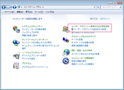 「ユーザーアカウントの追加または削除」をクリック
