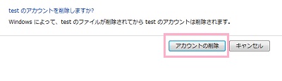 再度アカウントを削除するかどうか尋ねられる