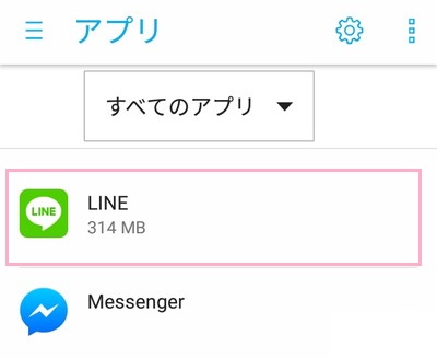 アプリ一覧のLINE