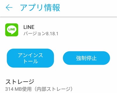 LINEアプリの再インストール