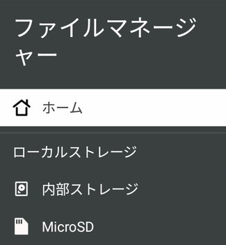 ファイルマネージャー