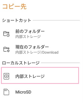 コピー先に内部ストレージの「Ringtones」フォルダを選択