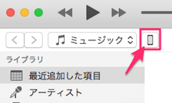 左上側にある、iPhoneマークのボタンをクリック
