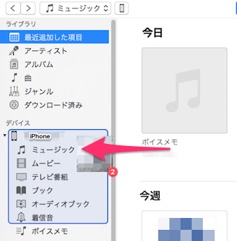 iTunes上のライブラリから直接選択し、デバイスに表示されているiPhoneにドラッグ
