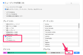 同期したいプレイリストにチェックを入れて、右下の同期をクリッ