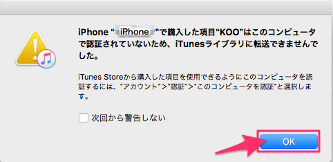 パソコンの認証アラート
