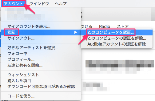 iTunes上のアカウントをクリックし、認証をスライドさせ、このコンピュータを認証をクリック