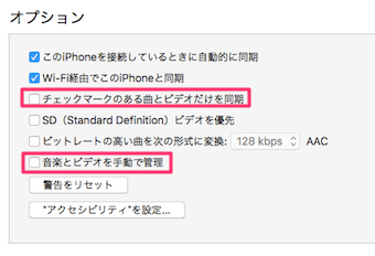 iTunes画面を開き、iPhoneマークのボタンをクリックし下へスクロールしてオプションを確認