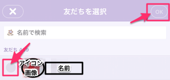新規でトークをしたい友だちを選択し、OKをタップ